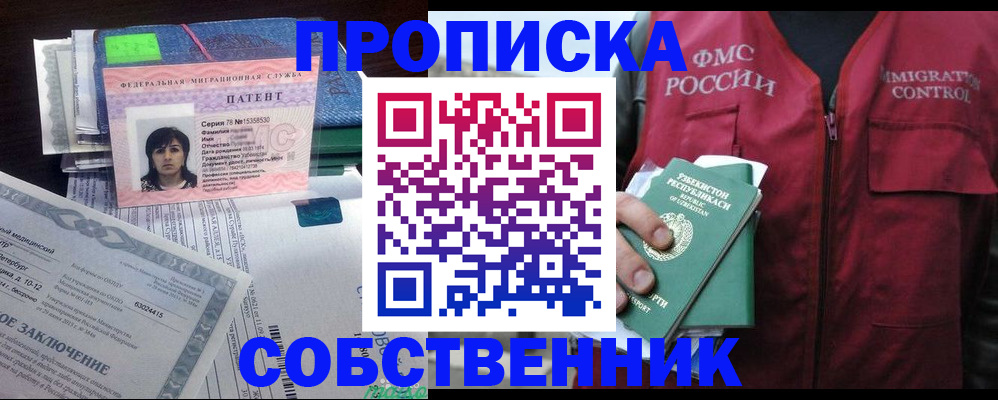 прописка 2025 в Ярцево