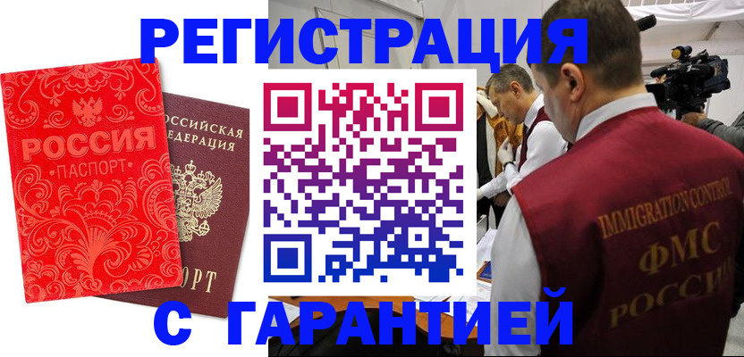 временная регистрация купить в Ярцево