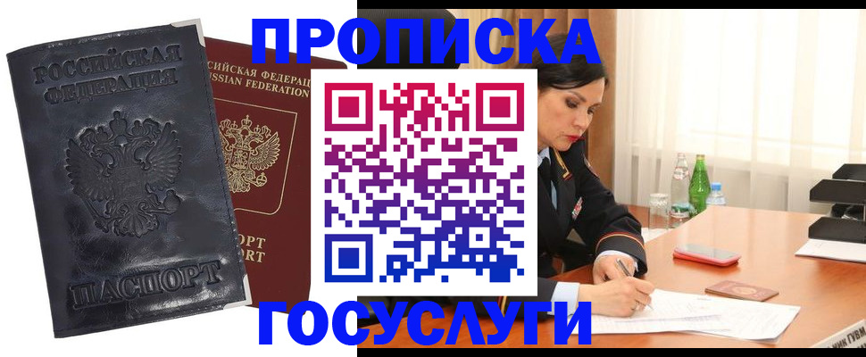 прописка для военкомата в Ярцево