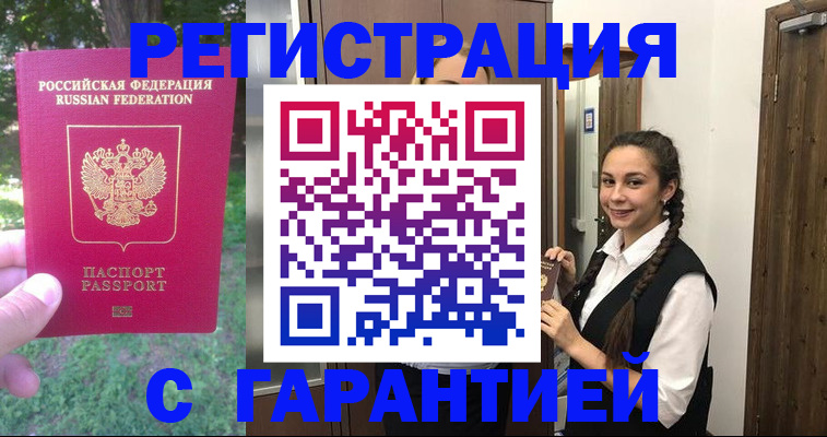 прописка от собственника в Ярцево